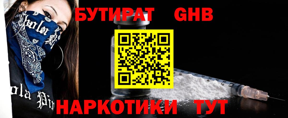 Бутират оксана  БУТИРАТ  Кировск  Вход с VPN 