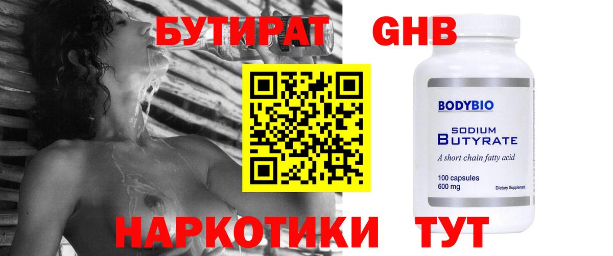 БУТИРАТ 99% Кировск
