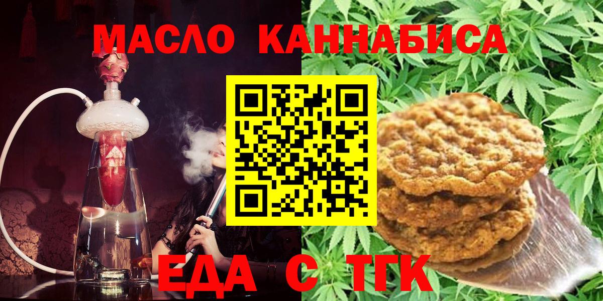 Еда ТГК марихуана  Вход с VPN  Кировск 