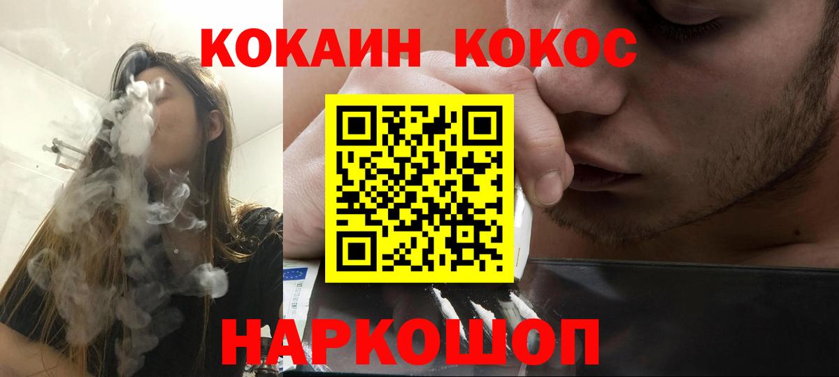Cocaine 99%  Вход с VPN  Кокаин  наркошоп  COCAIN Fish Scale  Кировск 