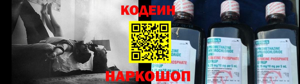 Кодеиновый сироп Lean Purple Drank  Codein напиток Lean (лин)  Кировск  Вход с VPN 