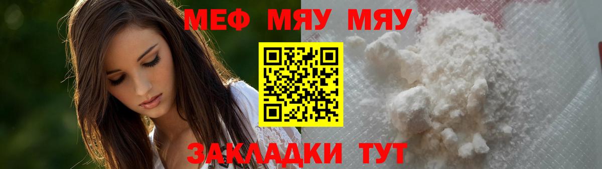 Кировск  МЯУ-МЯУ кристаллы  Мефедрон VHQ  МЕФ  Вход с VPN 