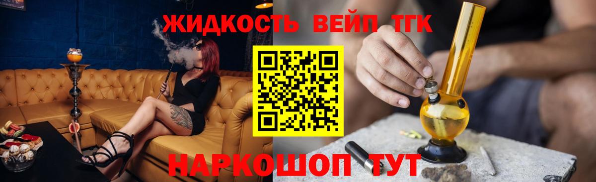 Дистиллят ТГК вейп Кировск